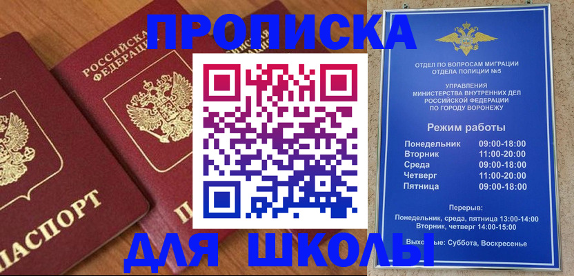 прописка ребенка в Абазе