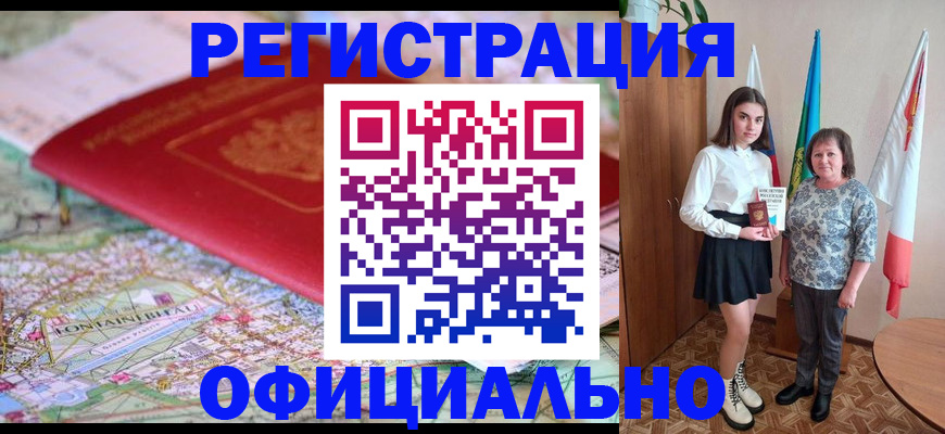 временная регистрация гарантия в Абазе