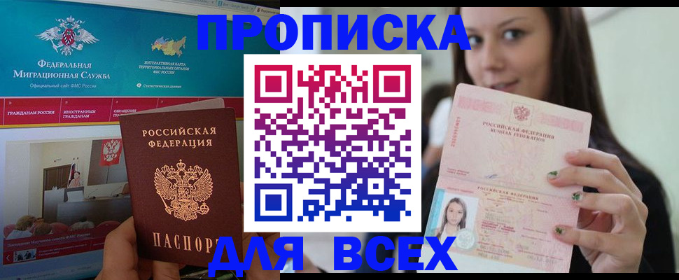 временная регистрация законно в Абазе
